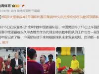 九游娱乐官网入口-比赛还没开打，国足迎来一个好消息，战胜中国香港队拿第3稳了