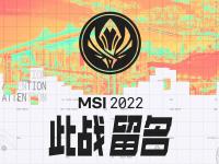 九游娱乐网址-《英雄联盟》2025MSI季中冠军赛赛程公布：入围赛6月28日开赛