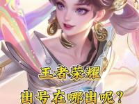 九游娱乐官方网站-靠谱的王者荣耀账号交易app推荐7881，换绑快还能查账号历史