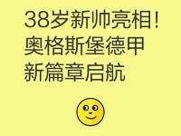 九游娱乐网址-大巴黎新赛季启航，战德甲劲旅红星贝尔格莱德