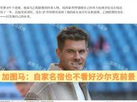 九游娱乐官网入口-沙尔克遭遇新一轮球员伤病潮