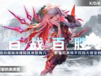 九游体育官网-TTG3-0EDGM，鹤辞海诺万箭齐发，TTG势不可挡零封对手26亮49回复王者荣耀