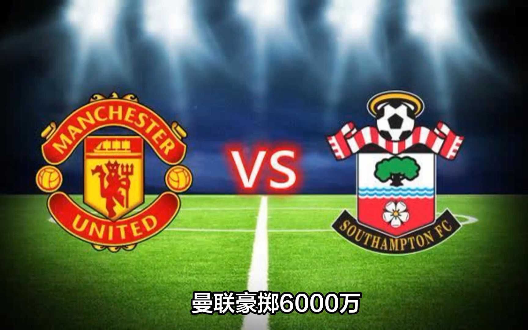 解约金6800万镑镜报：阿森纳开启埃泽转会谈判，将与热刺竞争