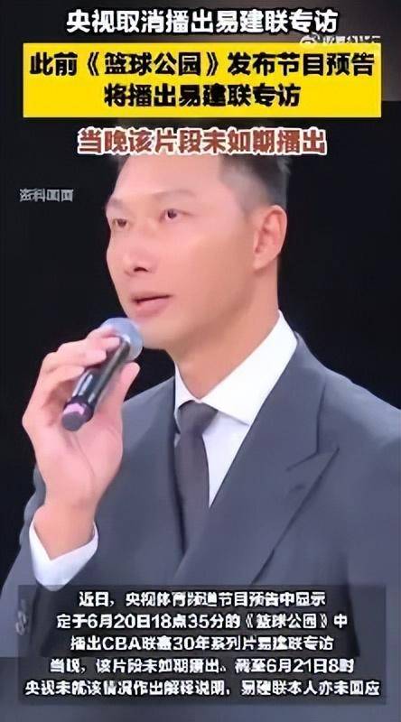 杨毅谈易建联专访节目:不要赋予太深意义网友审判什么？