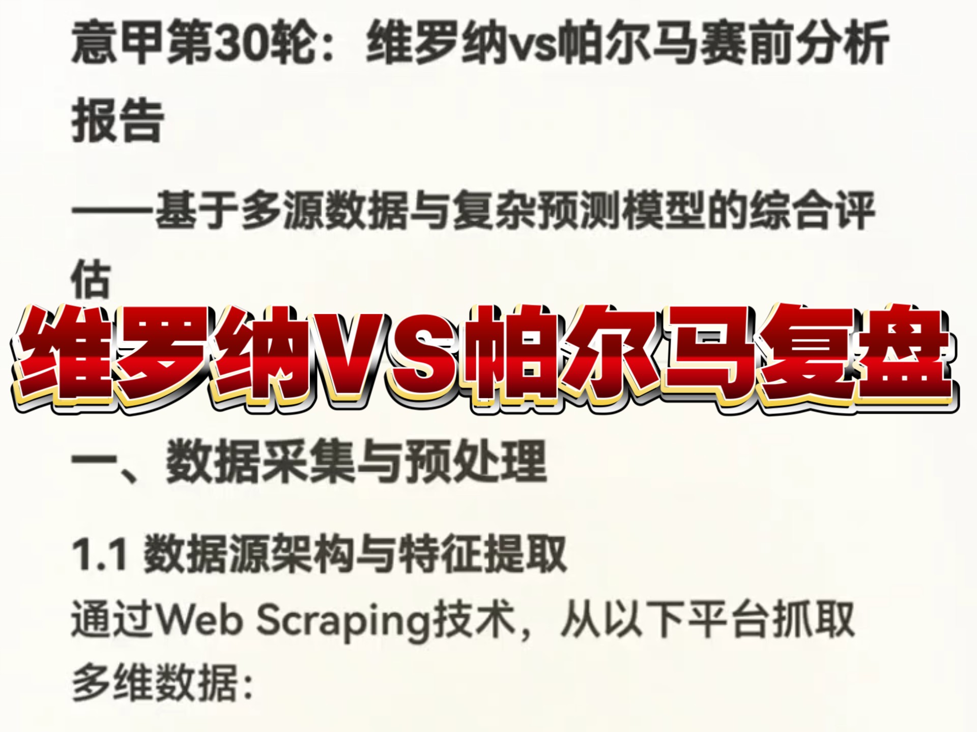 雷纳想去意甲，帕尔马报价600万欧&多特要价1000万欧的简单介绍