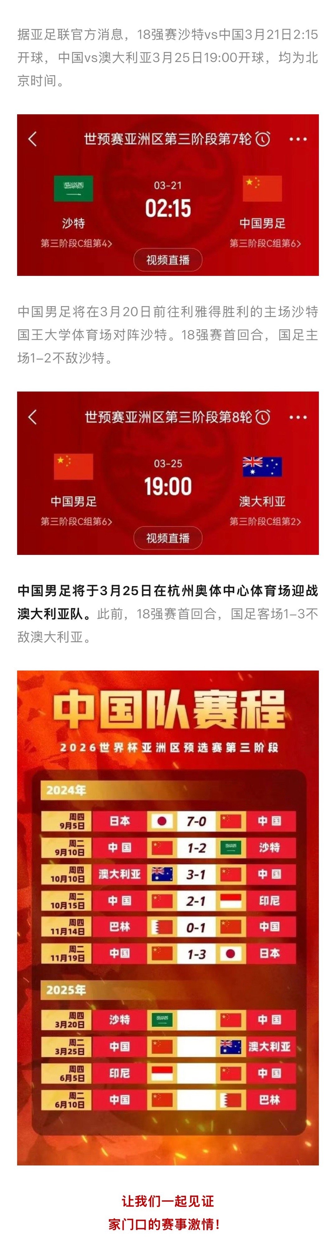 关于2046进世界杯？东亚足协欲联合申办世界杯，中国男足有望直通正赛的信息