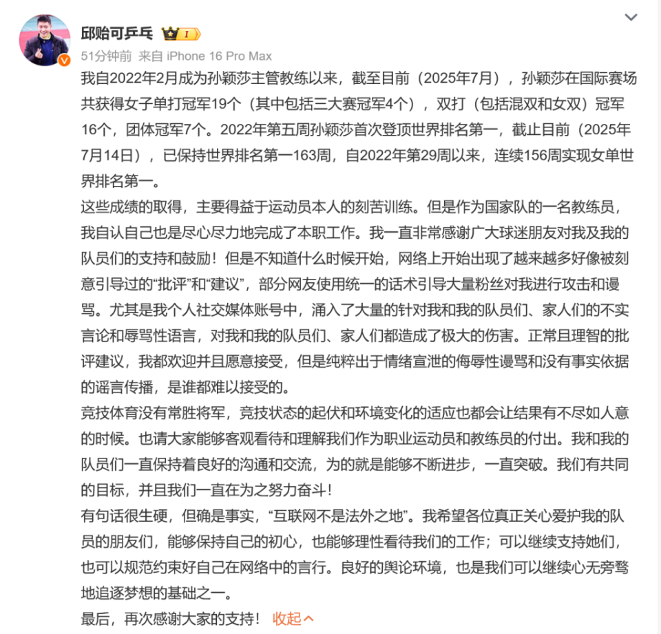 怒了！邱贻可发声回击饭圈网暴：对孙颖莎已尽力，合作3年42冠