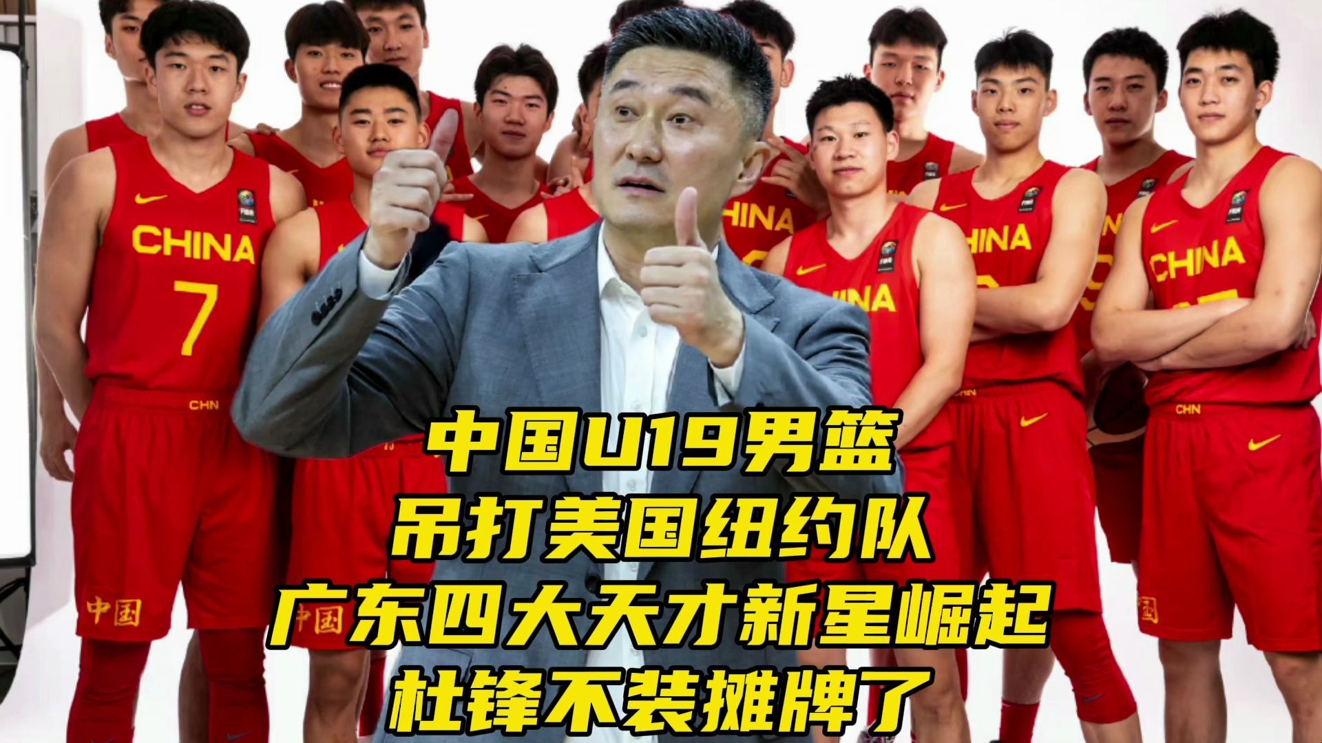 中国U19男篮遭三连败输49分淘汰赛对阵新西兰的简单介绍