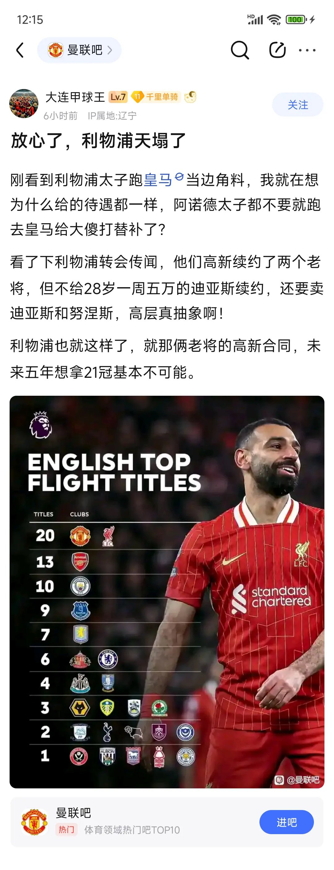 1天双赛！利物浦夺冠后0-3输法甲劲旅！21分钟连丢3球，的简单介绍