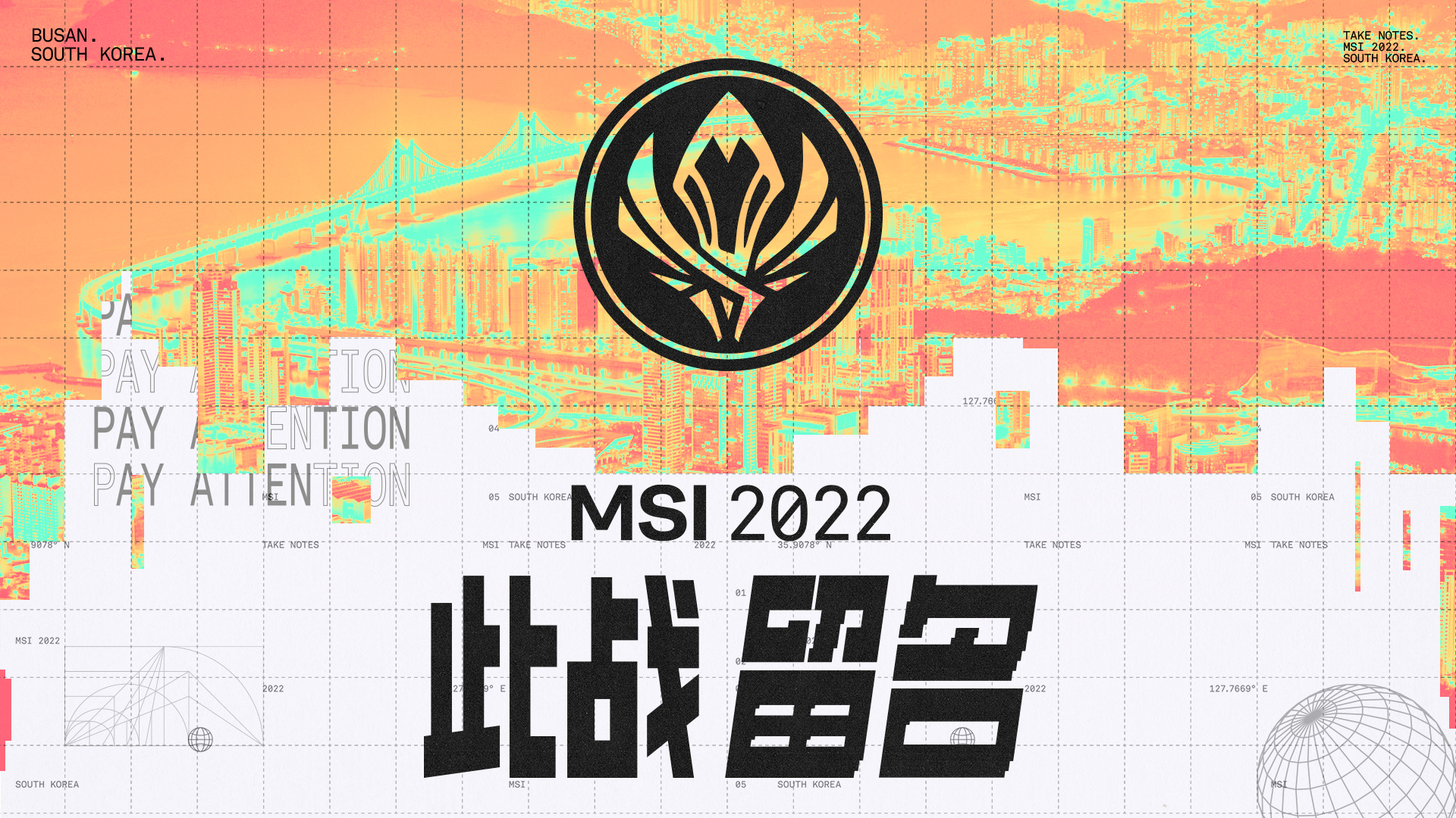 《英雄联盟》2025MSI季中冠军赛赛程公布：入围赛6月28日开赛