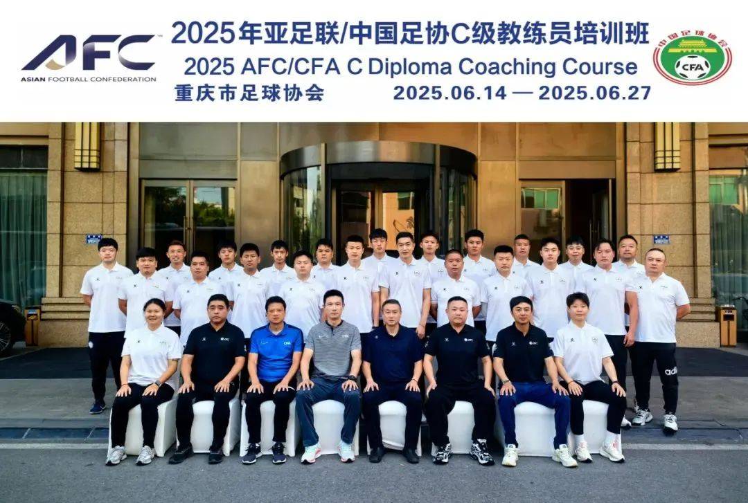 亚足联/中国足协A级教练员培训班（第六期）在龙井开班