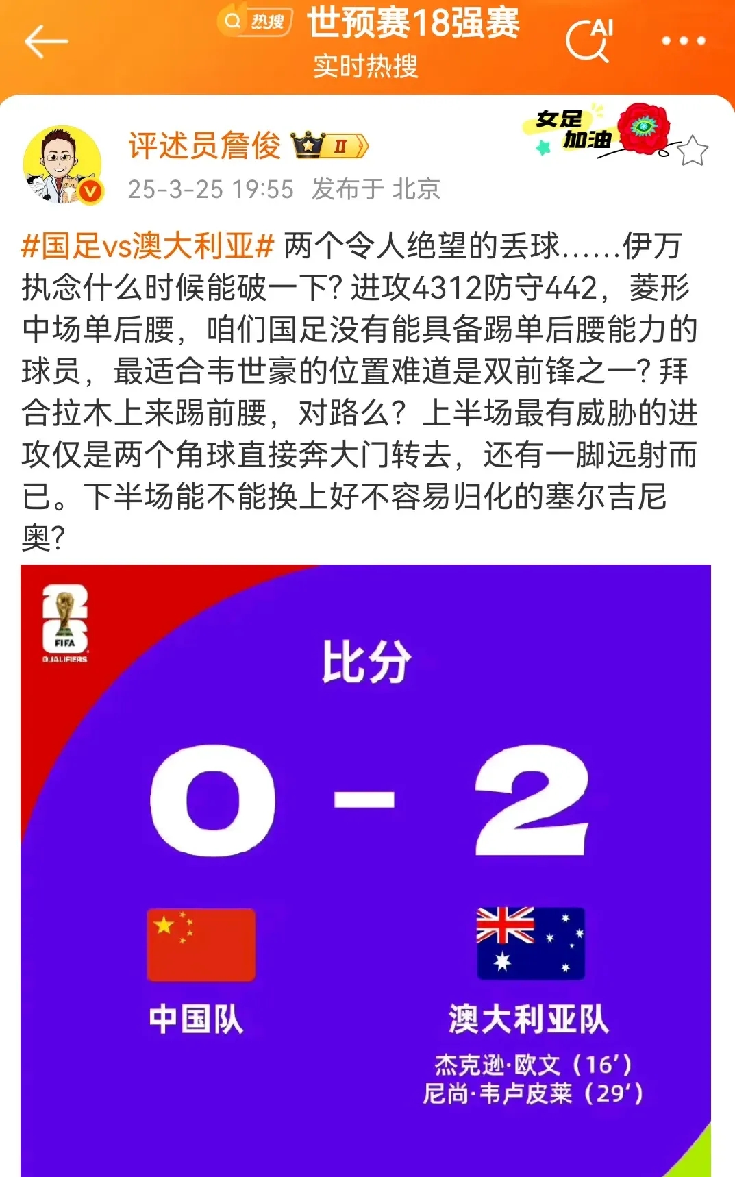 关于一场2：0验出一位国足新星真功夫！独造两球迎来爆发，可惜伊万不敢重用他的信息