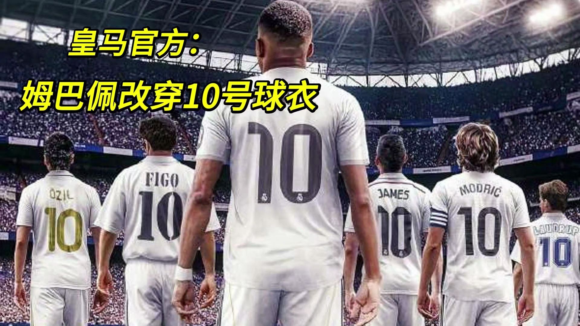 0-4惨败皇马，阿隆索无缘首冠，姆巴佩巴黎5战0球魔笛告别