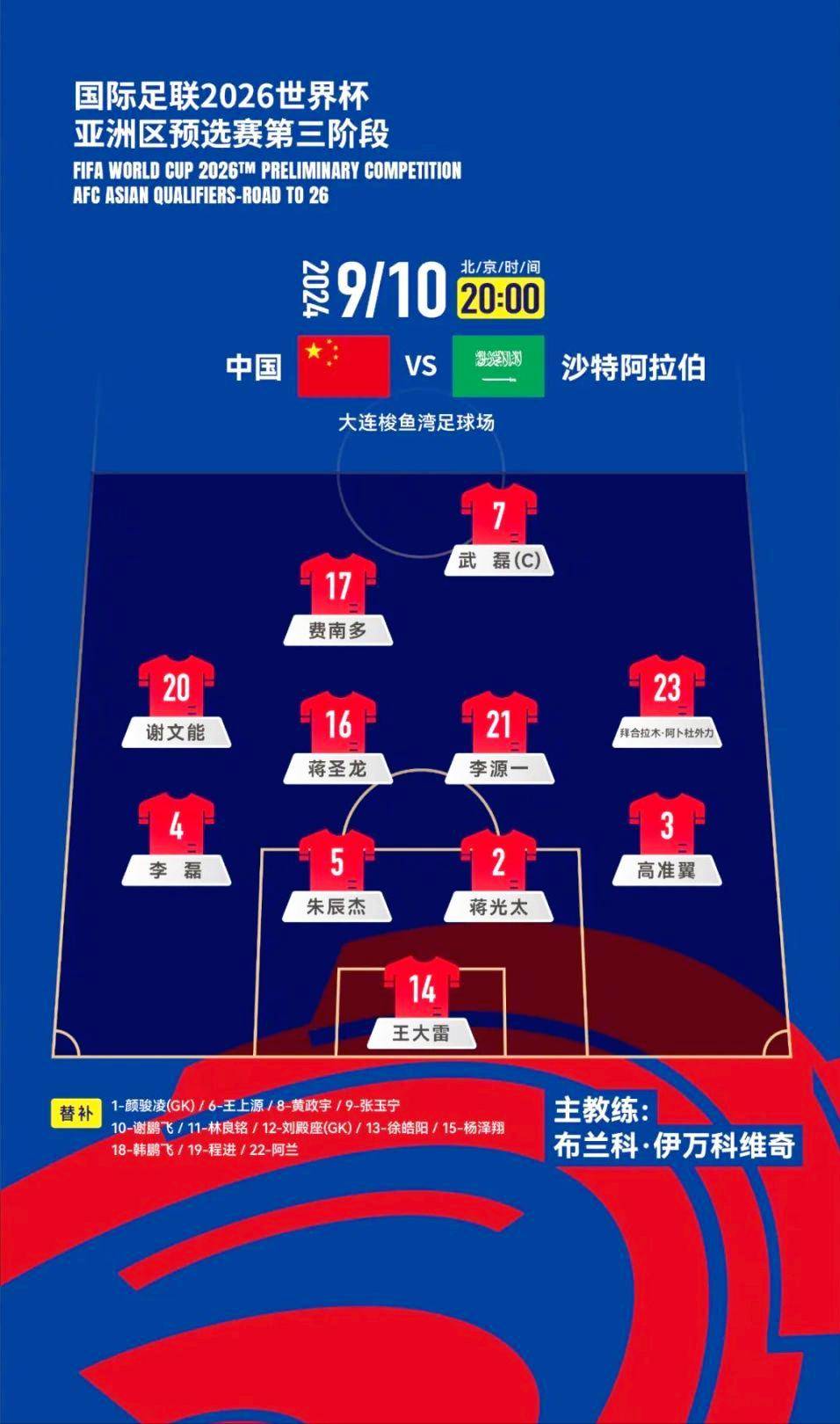 国足连办国际赛引热议，下半年赛程密集，长沙成焦点城市