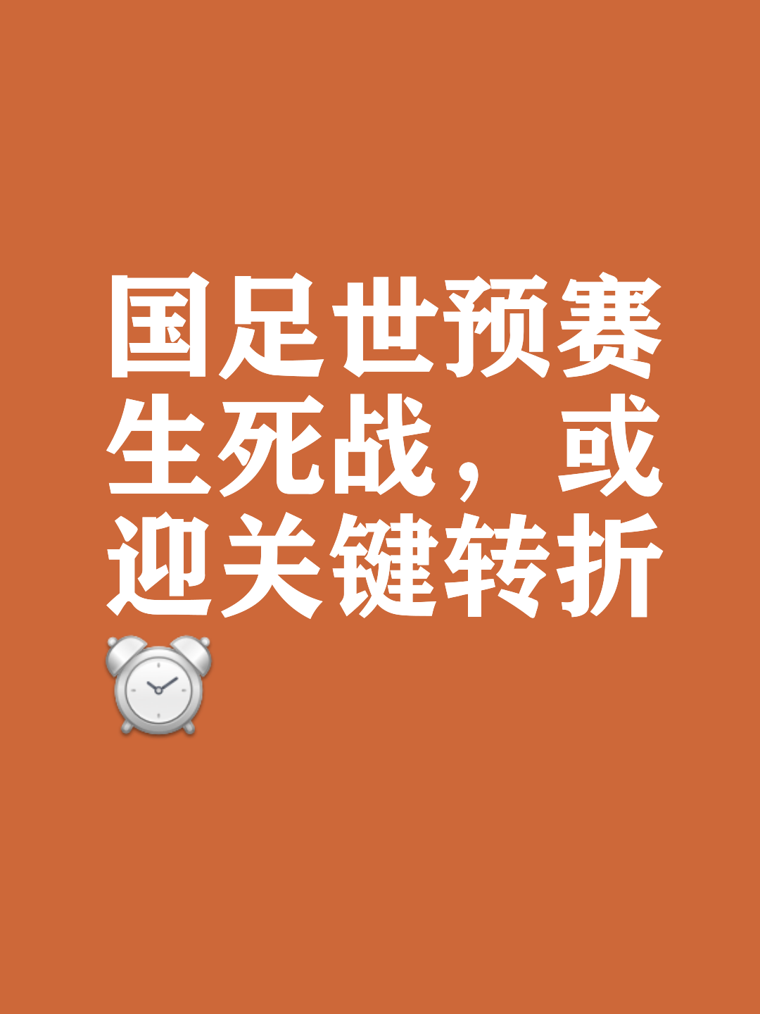 世界杯强敌太多若在决赛遭遇中国队也会很困难的简单介绍