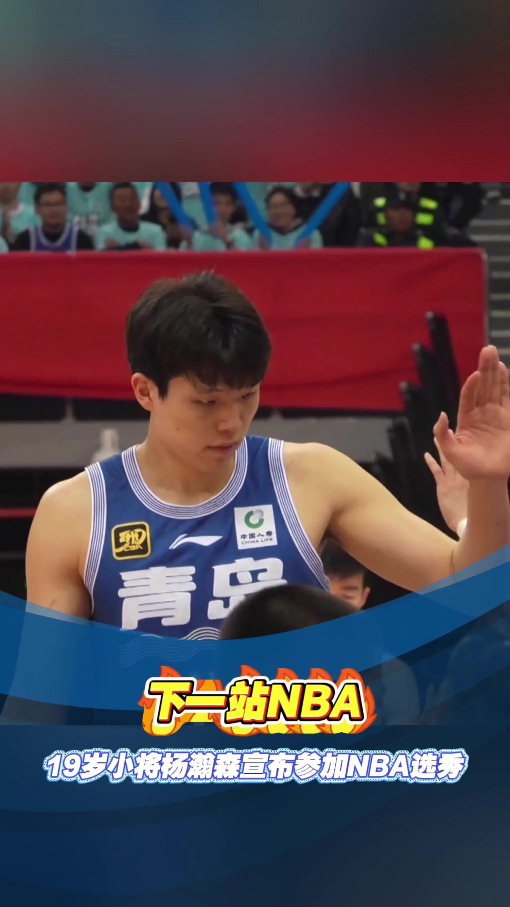 关于青岛男篮感谢各界支持俱乐部全力支持杨瀚森NBA征程的信息