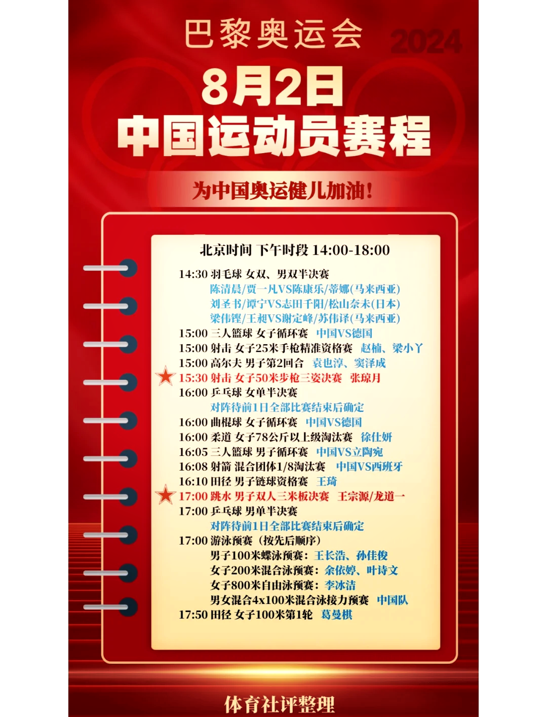 2028奥运官方赛程公布7月14日举行开幕式