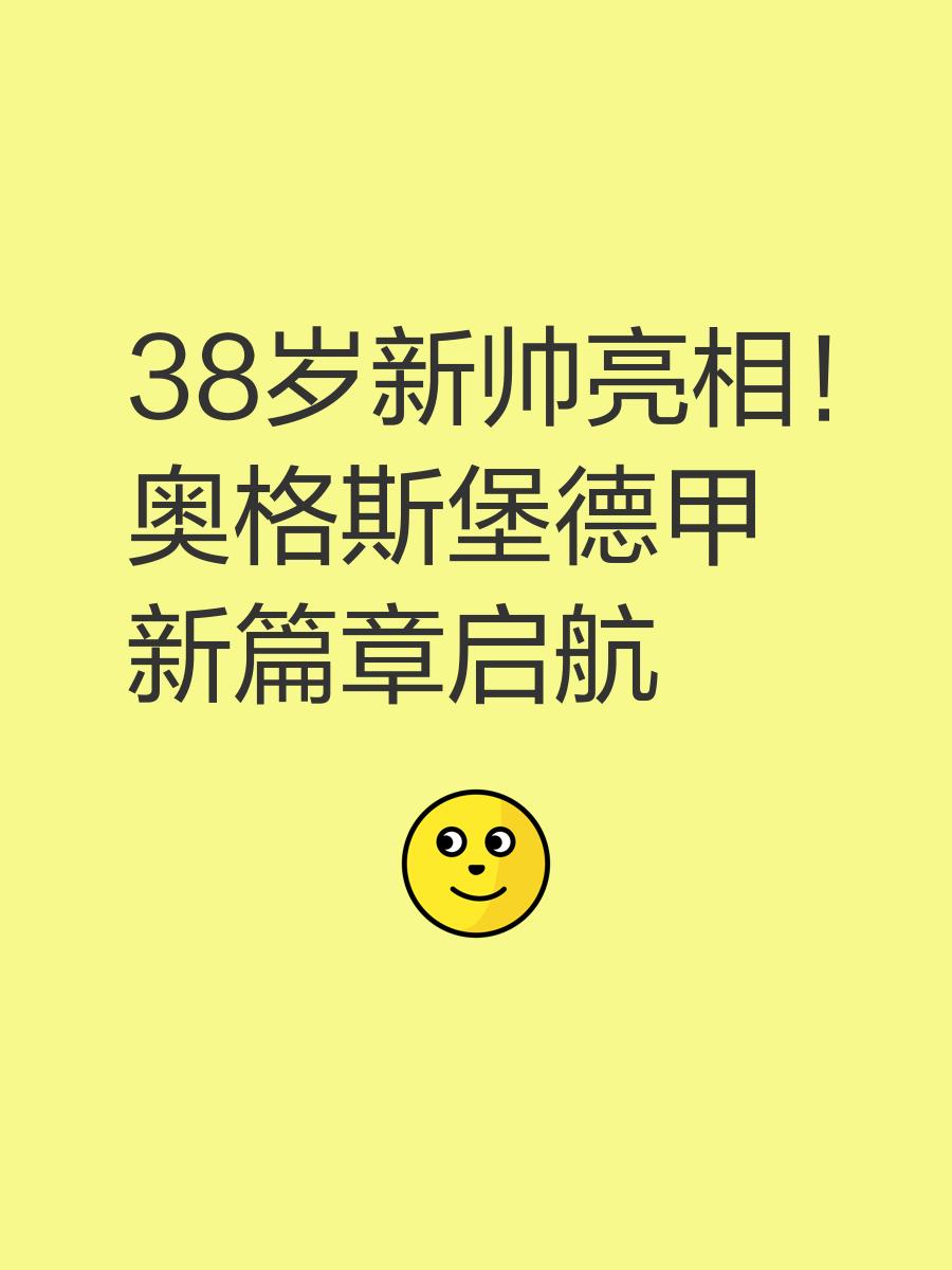 大巴黎新赛季启航，战德甲劲旅红星贝尔格莱德