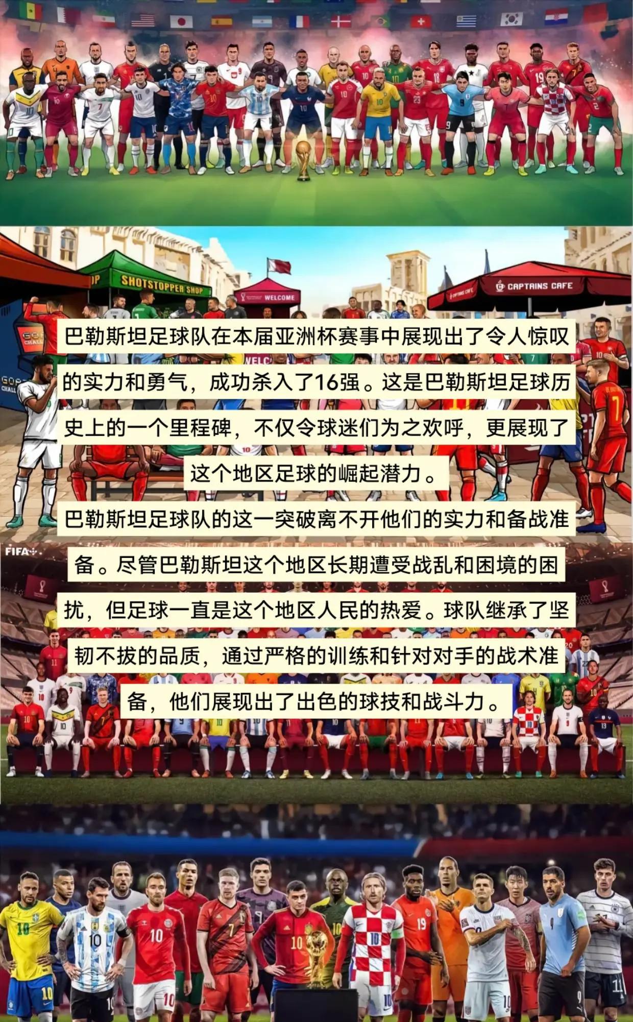 国际巴勒斯坦在法甲联赛内跻身前列