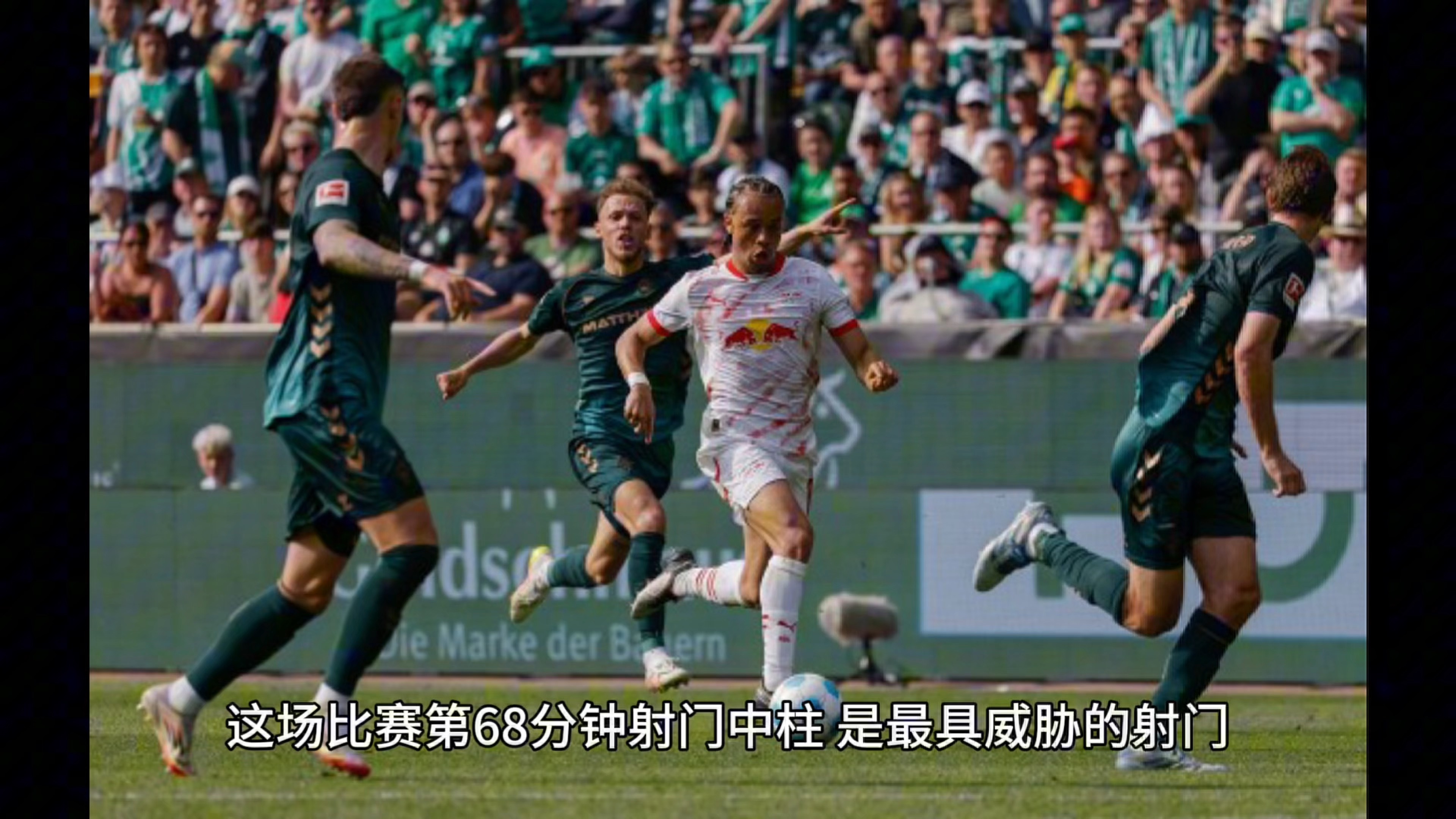 莱比锡主场告捷：-力克莱比锡，取得胜利