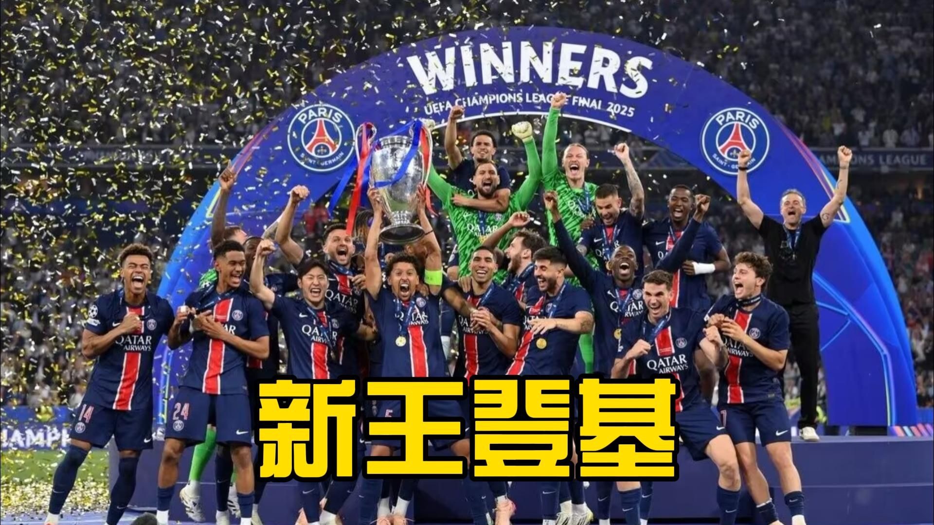巴萨登峰造极，欧冠众星捧月的简单介绍